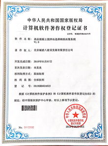 八公司喜獲國家計算機(jī)軟件著作權(quán)，科技創(chuàng)新成果斐然