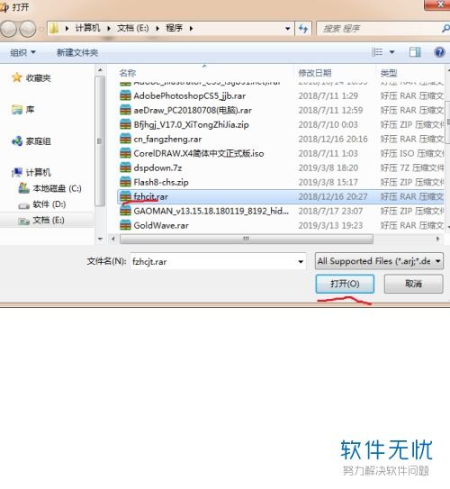如何在電腦中使用格式工廠解壓文件