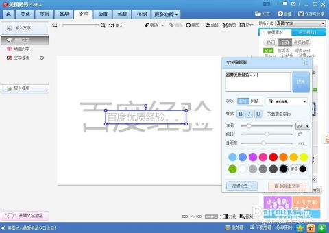 分割字圖片制作教程 電腦軟件